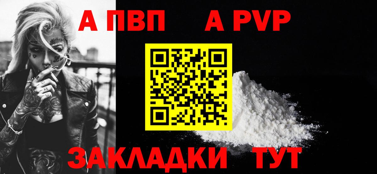 A PVP  Вход с VPN  APVP VHQ  Alpha-PVP крисы CK  Краснодар  APVP Соль 