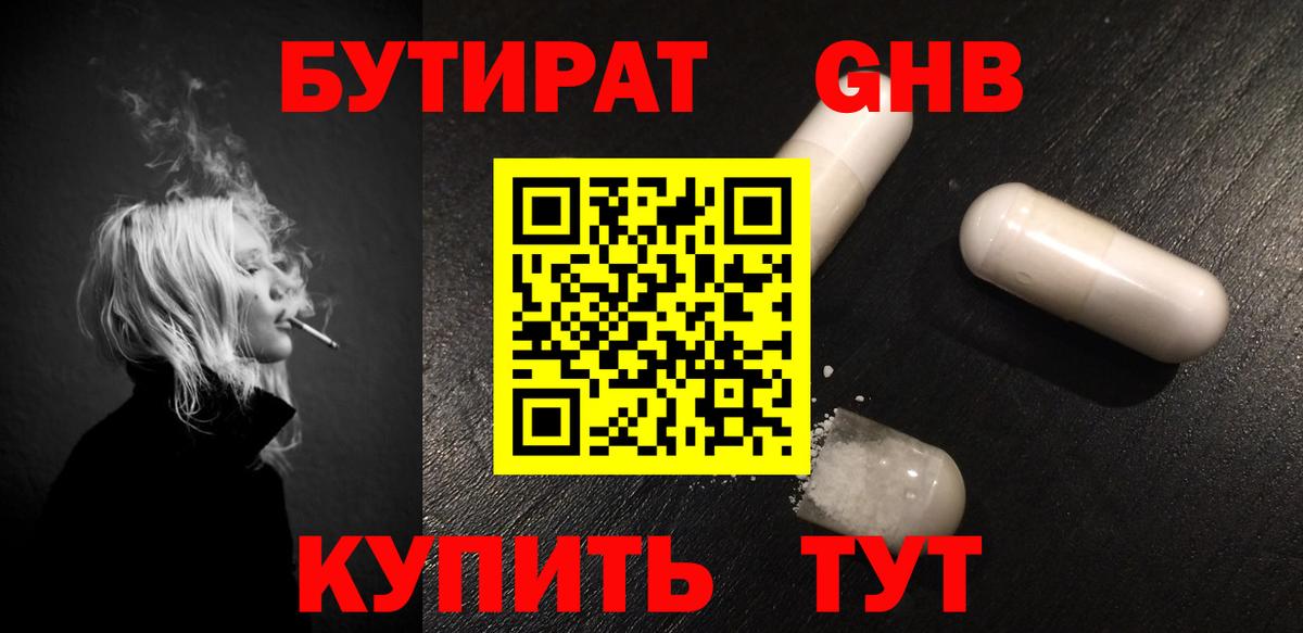 Бутират оксана Краснодар