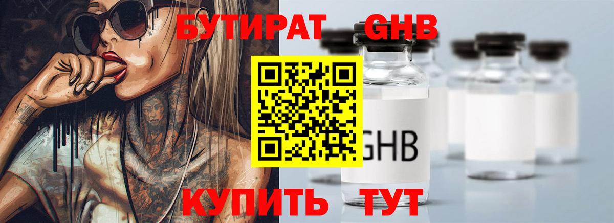 Краснодар  Бутират бутик  Вход с VPN 