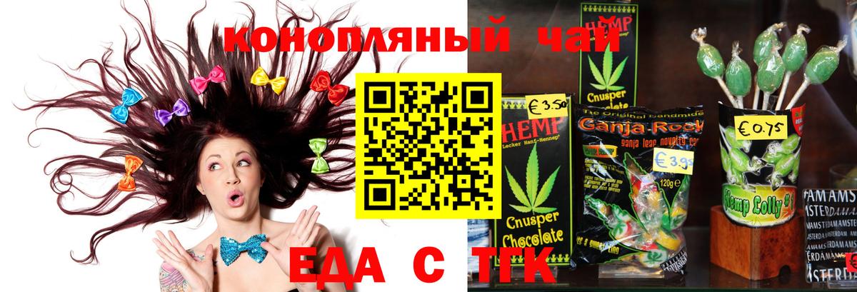 Печенье с ТГК марихуана  Вход с VPN  Краснодар 