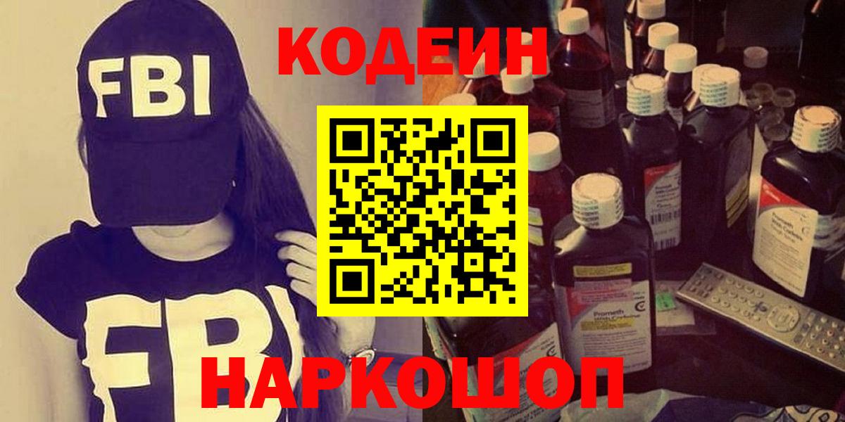 Codein напиток Lean (лин)  Вход с VPN  Краснодар  Codein напиток Lean (лин) 