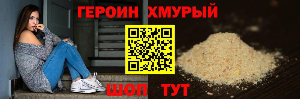 ГЕРОИН герыч Краснодар