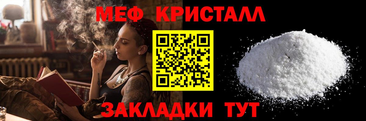 МЕФ кристаллы Краснодар