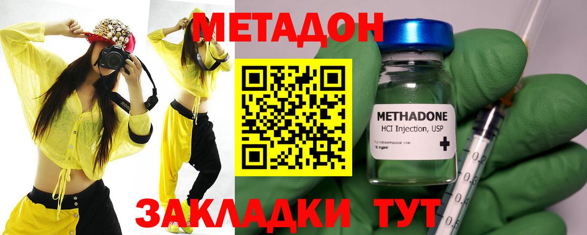 МЕТАДОН кристалл  Вход с VPN  Краснодар 